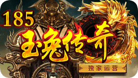 最新传奇私服发布站 最新传奇私服发布站